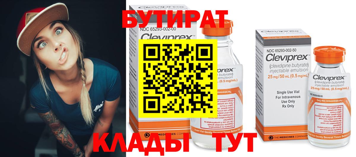 БУТИРАТ вода Находка