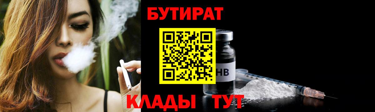 Бутират GHB  Бутират  Находка  Вход с VPN 