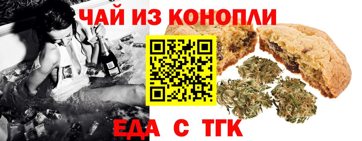 Еда ТГК конопля  Вход с VPN  Находка 