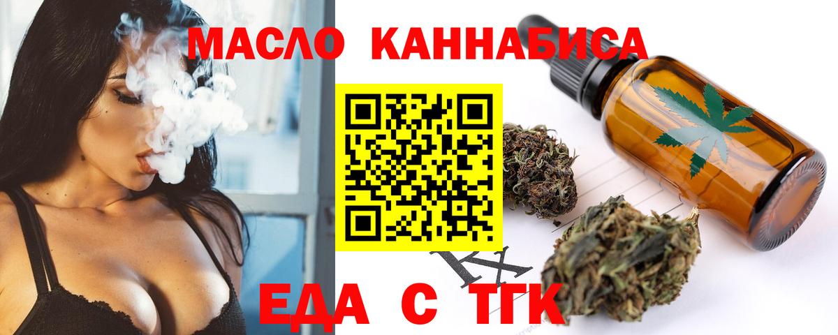 Еда ТГК марихуана Находка